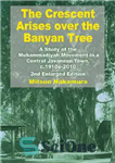 دانلود کتاب The Crescent Arises over the Banyan Tree : A Study of the Muhammadiyah Movement in a Central Javanese...