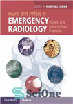 دانلود کتاب Pearls and Pitfalls in Emergency Radiology: Variants and Other Difficult Diagnoses – مروارید و دام در رادیولوژی اضطراری:...