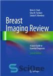 دانلود کتاب Breast Imaging Review: A Quick Guide to Essential Diagnoses – بررسی تصویربرداری پستان: راهنمای سریع برای تشخیص های...