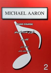 کتاب آموزش قدم به قدم پیانو اثر مایکل آرون - کتاب دوم Piano Course