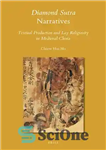 دانلود کتاب Diamond Sutra Narratives: Textual Production and Lay Religiosity in Medieval China – روایات سوترای الماس: تولید متن و...