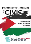 دانلود کتاب Reconstructing the Civic: Palestinian Civil Activism in Israel – بازسازی فعالیت های مدنی فلسطین در اسرائیل