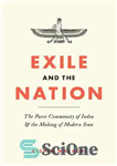 دانلود کتاب Exile and the Nation: The Parsi Community of India and the Making of Modern Iran – تبعید و...