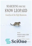 دانلود کتاب Searching for the Snow Leopard: Guardian of the High Mountains – جستجو برای پلنگ برفی: نگهبان کوه های...