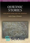 دانلود کتاب QurÖanic Stories: God, Revelation and the Audience – داستان های قرآنی: خدا، وحی و مخاطب