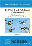 دانلود کتاب E-CARGO and Role-Based Collaboration: Modeling and Solving Problems in the Complex World – E-CARGO و همکاری مبتنی بر...