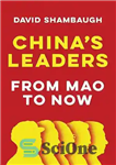 دانلود کتاب ChinaÖs Leaders – From Mao to Now – رهبران چین – از مائو تا کنون