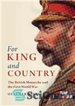 دانلود کتاب For King and Country: The British Monarchy the First World War برای پادشاه و کشور: سلطنت... 