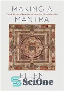 دانلود کتاب Making a Mantra: Tantric Ritual and Renunciation on the Jain Path to Liberation – ساختن یک مانترا: آیین...