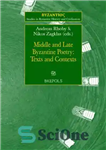 دانلود کتاب Middle and Late Byzantine Poetry: Texts and Contexts – شعر بیزانس میانه و متاخر: متون و زمینه ها