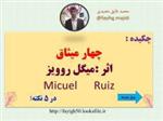 چکیده  کتای چهار میثاق اثر :میگل روویز MicuelRuiz