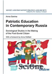 دانلود کتاب Patriotic Education in Contemporary Russia: Sociological Studies in the Making of the Post-Soviet Citizen – آموزش میهنی در...