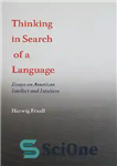 دانلود کتاب Thinking in Search of a Language: Essays on American Intellect and Intuition – تفکر در جستجوی زبان: مقالاتی...