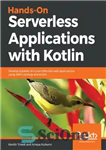 دانلود کتاب Hands-On Serverless Applications with Kotlin: Develop scalable and cost-effective web applications using AWS Lambda and Kotlin – برنامه...