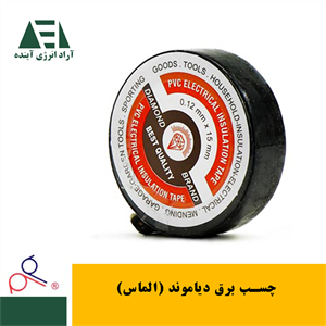 چسب برق دیاموند