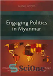 دانلود کتاب Engaging Politics in Myanmar: A Study of Aung San Suu Kyi and Martin Luther King Jr in Light...