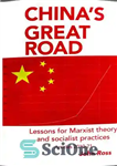 دانلود کتاب China’s Great Road: Lessons for Marxist Theory and Socialist Practices – جاده بزرگ چین: درس هایی برای تئوری...