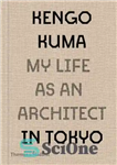 دانلود کتاب Kengo Kuma: My Life as an Architect in Tokyo – کنگو کوما: زندگی من به عنوان یک معمار...