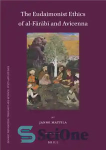دانلود کتاب The Eudaimonist Ethics of Al-Farabi and Avicenna – اخلاق ادایمونیستی فارابی و ابن سینا