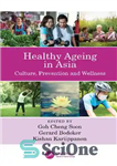 دانلود کتاب Healthy Ageing in Asia: Culture, Prevention and Wellness – پیری سالم در آسیا: فرهنگ، پیشگیری و سلامتی