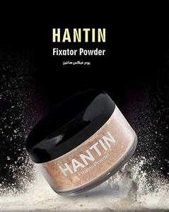 پودر تثبیت کننده آرایش هانتین مدل Fixator Powder 