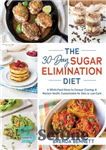 دانلود کتاب The 30-Day Sugar Elimination Diet: A Whole-Food Detox to Conquer Cravings & Reclaim Health, Customizable for Keto or...