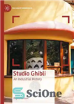 دانلود کتاب Studio Ghibli: An Industrial History – استودیو گیبلی: تاریخ صنعتی