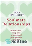 دانلود کتاب Soulmate Relationships: How to find, keep and understand your perfect partner – روابط همسر: چگونه شریک کامل خود...