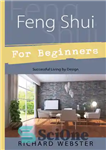 دانلود کتاب Feng Shui for Beginners: Successful Living by Design – فنگ شویی برای مبتدیان: زندگی موفق با طراحی