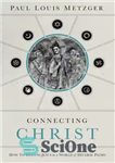 دانلود کتاب Connecting Christ: How to Discuss Jesus in a World of Diverse Paths – پیوند مسیح: چگونه در دنیایی...