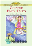 دانلود کتاب Chinese Fairy Tales – افسانه های چینی