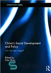 دانلود کتاب China’s Social Development and Policy: Into the next stage  – توسعه اجتماعی و سیاست چین: به مرحله بعدی؟