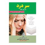 کتاب سر درد به زبان ساده اثر دکتر احمد محمود آبادی