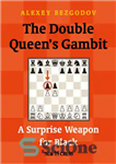 دانلود کتاب The Double Queen’s Gambit: A Surprise Weapon for Black – بازی The Double Queen’s Gambit: A Surprise Weapon...