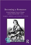 دانلود کتاب Becoming a Romanov. Grand Duchess Elena of Russia and her World (18071873) – رومانوف شدن دوشس بزرگ النا...