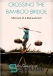 دانلود کتاب Crossing the Bamboo Bridge: Memoirs of a Bad Luck Girl – عبور از پل بامبو: خاطرات یک دختر...