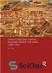 دانلود کتاب China’s Second Capital – Nanjing under the Ming, 1368-1644: Nanjing under the Ming, 13681644 – دومین پایتخت چین...