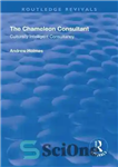 دانلود کتاب The Chameleon Consultant: Culturally Intelligent Consultancy – مشاور آفتاب پرست: مشاور فرهنگی هوشمند
