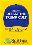دانلود کتاب How to Defeat the Trump Cult – چگونه فرقه ترامپ را شکست دهیم