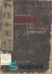 دانلود کتاب The Story of Xinjiang Revealed through Old Maps 1759 1912 داستان سین کیانگ که از طریق نقشه های 