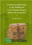 دانلود کتاب Craftsmen and Jewelers in the Middle and Lower Danube Region (6th to 7th Centuries) – صنعتگران و جواهرسازان...