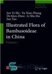 دانلود کتاب Illustrated Flora of Bambusoideae in China: Volume 1 – فلور مصور Bambusoideae در چین: جلد 1