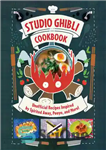 دانلود کتاب Studio Ghibli Cookbook: Unofficial Recipes Inspired by Spirited Away, Ponyo, and More! : Unofficial Recipes Inspired by Spirited...