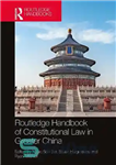 دانلود کتاب Routledge Handbook of Constitutional Law in Greater China – کتابچه راهنمای قانون اساسی روتلج در چین بزرگ