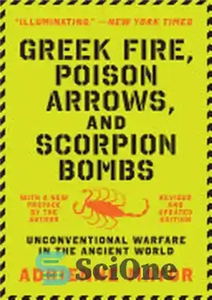 دانلود کتاب Greek Fire, Poison Arrows, and Scorpion Bombs: Unconventional Warfare in the Ancient World – آتش یونانی، تیرهای سمی...