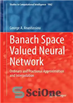 دانلود کتاب Banach Space Valued Neural Network: Ordinary and Fractional Approximation and Interpolation (Studies in Computational Intelligence, 1062) – شبکه...