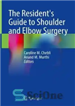 دانلود کتاب The Resident’s Guide to Shoulder and Elbow Surgery – راهنمای رزیدنت برای جراحی شانه و آرنج