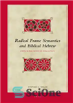 دانلود کتاب Radical Frame Semantics and Biblical Hebrew: Exploring Lexical Semantics – معناشناسی چارچوب رادیکال و عبری کتاب مقدس: کاوش...