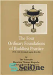 دانلود کتاب The Four Ordinary Foundations of Buddhist Practice – چهار پایه معمولی تمرین بودایی