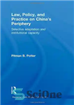 دانلود کتاب Law, Policy, and Practice on China’s Periphery: Selective Adaptation and Institutional Capacity – قانون، سیاست و رویه در...